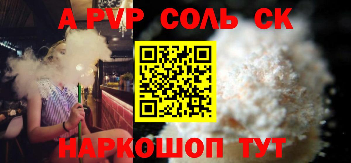 Борзя  A-PVP крисы CK  APVP СК КРИС  Альфа ПВП Crystall  наркошоп  Вход с VPN  A PVP 