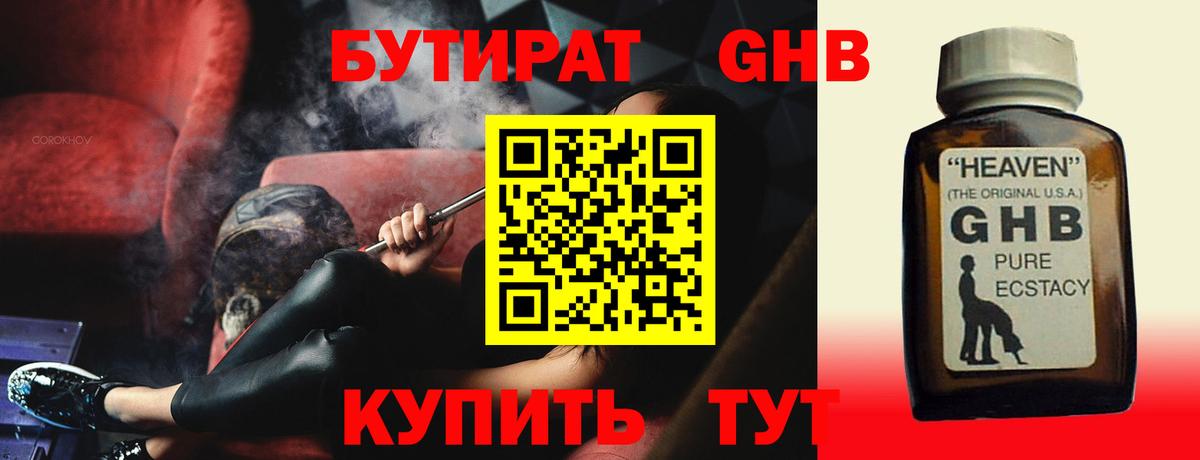 Бутират жидкий экстази Борзя