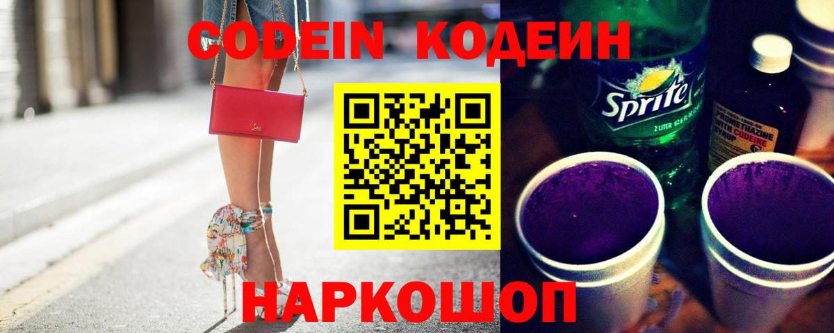 Борзя  Кодеиновый сироп Lean напиток Lean (лин)  Вход с VPN 
