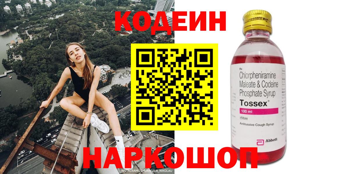 Кодеин Purple Drank Борзя