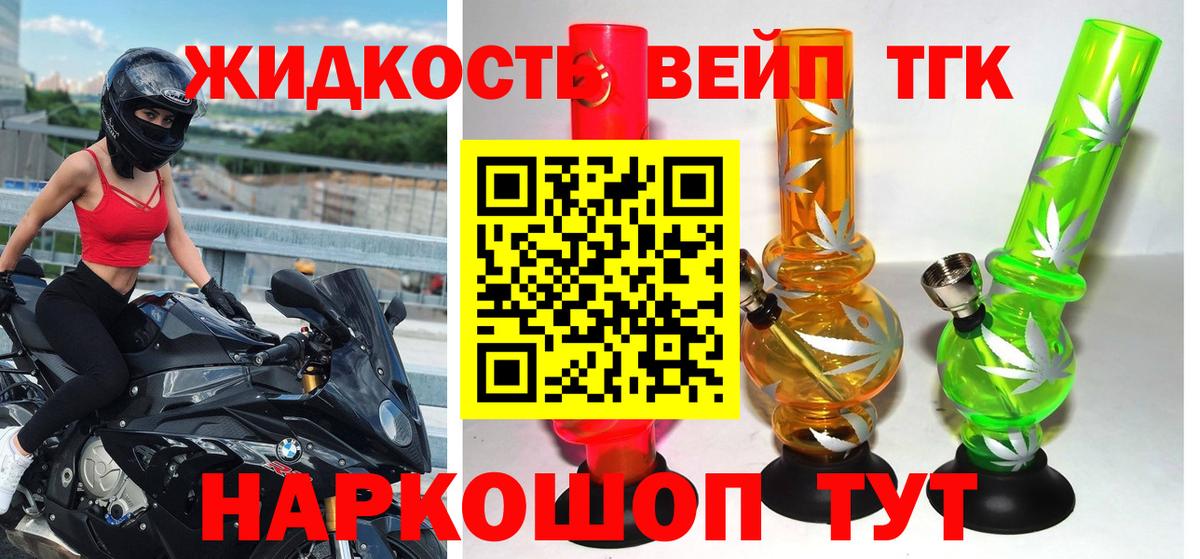 Борзя  Дистиллят ТГК вейп  Вход с VPN  Дистиллят ТГК концентрат 